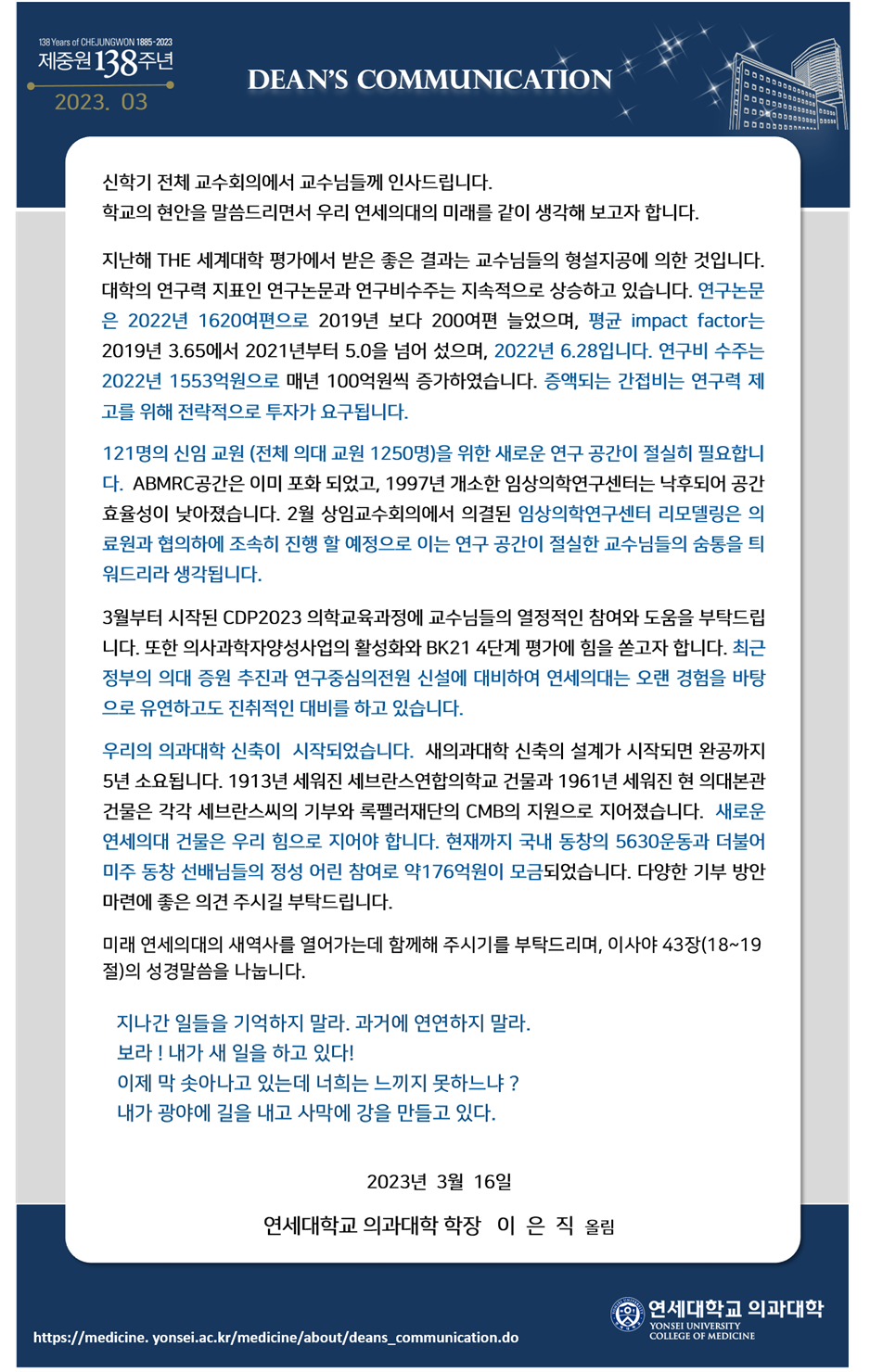 2023.03.16 전체교수회의 학장 인사말