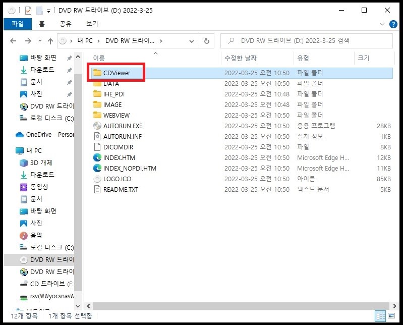 1. DVD ROM 선택 후 CDViewer 폴더 선택 이미지