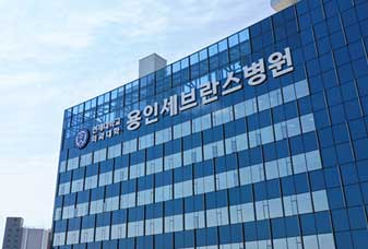 용인세브란스병원 건물이미지