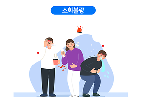 소화불량